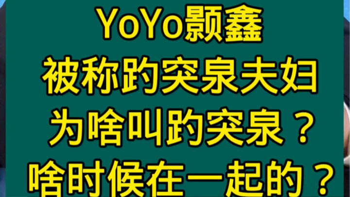 Trending on Weibo! YoYo Haoxin are dubbed the “Baotu Spring Couple”—why “Baotu Spring”? When did the