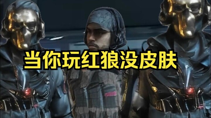 When you play Red Wolf without skins