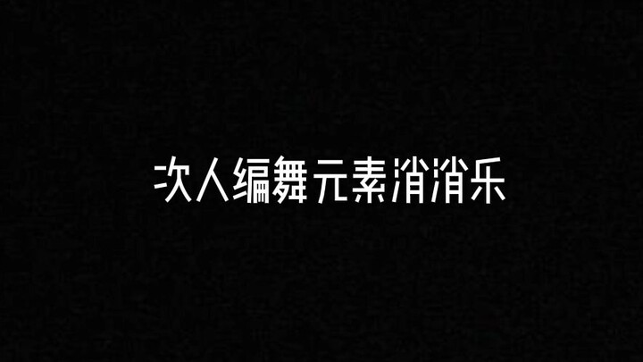 Cái gì vừa lóe lên vậy? Cắt 15 bài hát trong vòng 110 giây! Người này biên đạo vũ đạo với yếu tố mat
