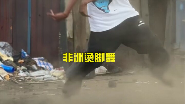 How fast is the foot-scorching dance in Africa, exactly?