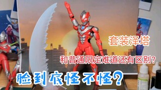 泽塔艾斯奥特曼中国限定套装