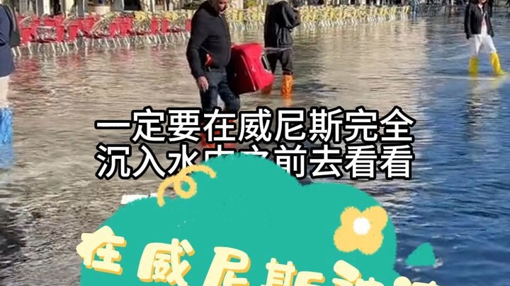 มาดูให้ทันก่อนที่เวนิสจะจมอยู่ใต้น้ำทั้งหมด