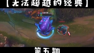 大司马那些无法超越的经典【第五期】