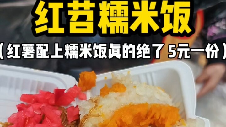 Chongqing-Style Sticky Rice: Silky, Chewy Texture for Just ¥5—Plus a Variety of Toppings!
