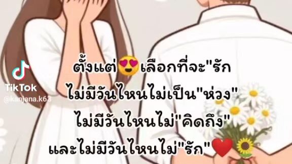 เป็นหวงนะ
