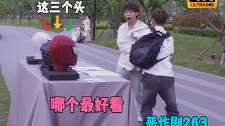 同时放三个蜘蛛侠头盔 看路人又该如何应对【恶作剧263】