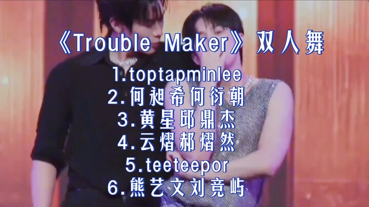 A roundup of different pairings dancing “Trouble Maker” as a duet—who’s your number one?