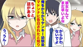 【有声漫画】青梅得知天降向我告白，把我拉到了她家…