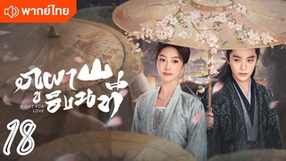 €>18 ⛰️⛰️🏞️🏞️ พากย์ไทย