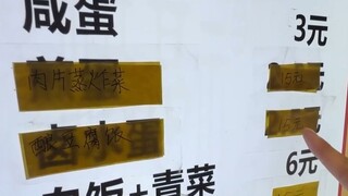 【เนื้อสด】ชาวญี่ปุ่นใช้ไข่ต้มเค็มราคา 25 หยวน มาเปรียบเทียบกับข้าวราดเต้าหู้ราคา 15 หยวน เพื่อแสดงว่า