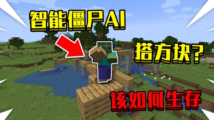 Khi zombie trong Minecraft trở thành AI thông minh! Chúng biết xếp khối, săn đuổi! Liệu bạn có thể s