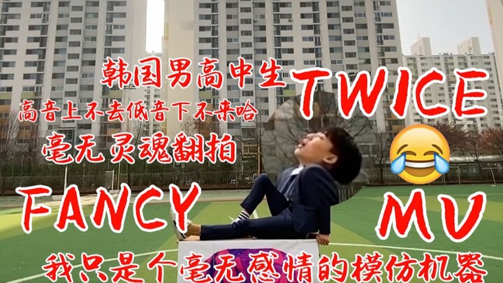 Bản làm lại vô hồn của MV 'FANCY' của TWICE do học sinh trung học Hàn Quốc thực hiện!