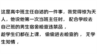 你们的老师做过什么惊为天人的事情？