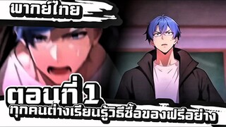 ชื่อเรื่อง (ทุกคนเริ่มเรียนรู้การซื้อของด้วยเงินศูนย์หยวนอย่างแปลกประหลาด) ตอนที่ 1 💵💸🔥📈