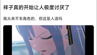 【MyGo】祥子真的开始让人极度讨厌了