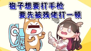 psp的人天天在办公室击剑！狍子是打手枪的天才？