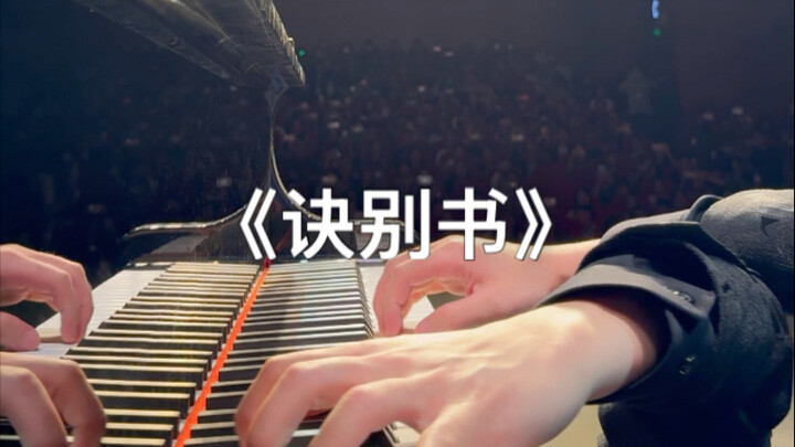 Góc nhìn thứ nhất chơi piano ngược