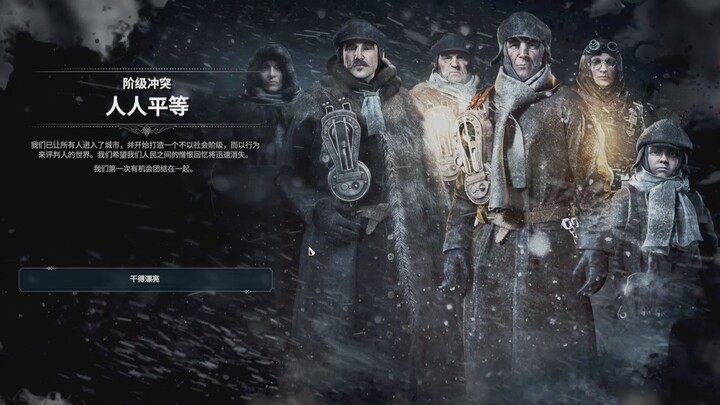【Frostpunk】Communist Ending