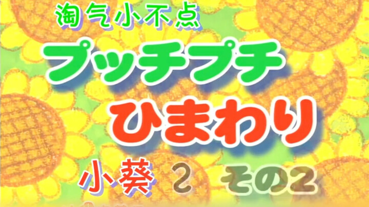 หนูน้อยจอมซนเสี่ยวไขว่ Vlog มุมมองบุคคลที่หนึ่งของเสี่ยวไขว่!