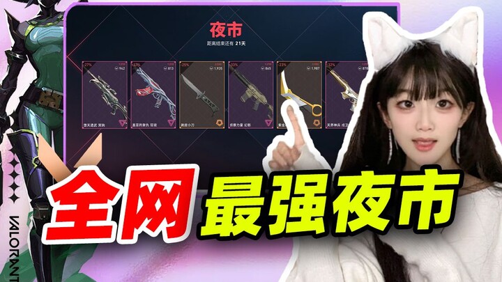 【การประเมินผู้บ้าซื้อของในเกมวอร์เกมอินฟินิตี้】ตลาดกลางคืนที่แข็งแกร่งที่สุด! ทุกคนมีข้อโต้แย้งไหม?