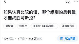 哪个级别的奥特曼才能战胜哥斯拉？