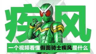 来自母亲的爱！假面骑士Cyclone的前世今生【特摄冷门谈】