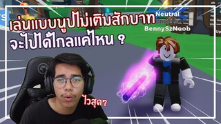 Roblox : Ninja Legends ปลดล็อคแรงค์สูงสุดแบบไม่ต้องเติมภายใน 2 ชม. !!! EP.7