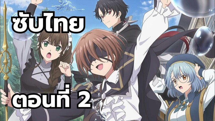 จอมเวทผู้มองเห็นทุกสิ่ง คุนอน ซับไทย ตอนที่ 2