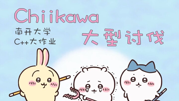 【Universitas Nankai 24 C++】Game paling imut di dunia telah lahir! Ayo bergabung dengan Usagi untuk i