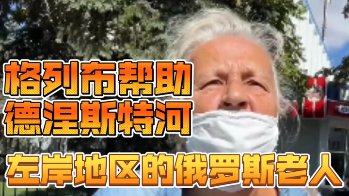 Gleb Helps Russian Seniors in Transnistria