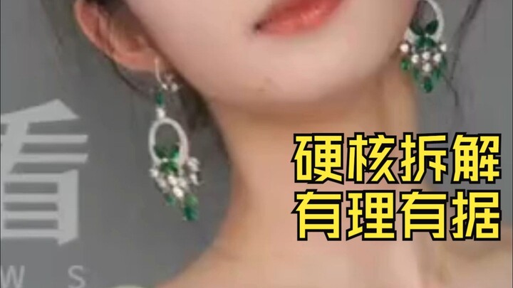 你家贪没贪我不知道，但耳环值不值230万我知道