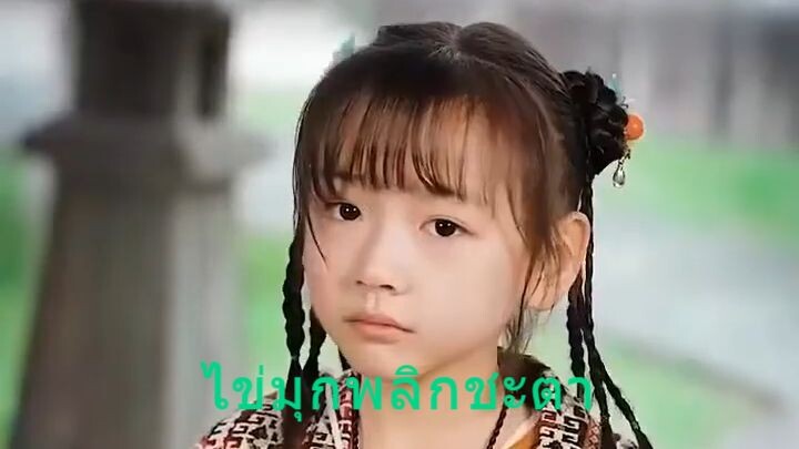 ไข่มุกพลิกชะตา [เสียงไทย]