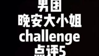 【تصبحين على خير آنسة】تقييم تحدي الفرقة الذكورية 5