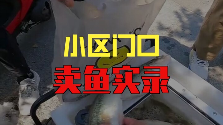 ปลาซัคเกอร์กิโลละ 12 หยวนยังมาต่อรองราคากันอย่างละเอียดถี่ถ้วน