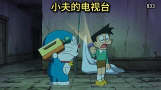 哆啦A梦：小夫制作节目的才能！能设立频道的电视台组合！
