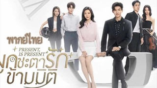 ตอนที่ 4