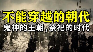 A Time Traveler's Guide to Avoiding Thunder: A Dynasty You Absolutely Can't Travel Through! [Shang D