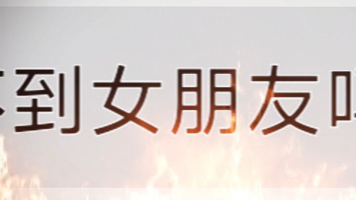 本来还心情挺好的
