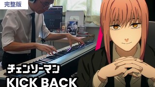 《电锯人》OP「KICK BACK (完整版)」 钢琴编曲