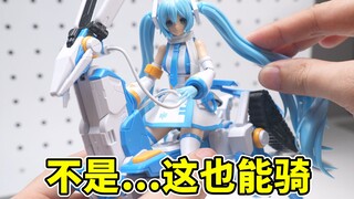 这合理吗？雪属性的初音交通工具…竟然还能变滑雪车！雪初音199值吗？拼装机娘！