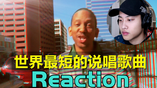世界上最短的说唱歌曲Reaction