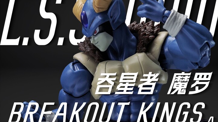 "Moro, the Planet-Eater" gets his first action figure! Dragon Ball SHF third-party LS Studio Moro Ve