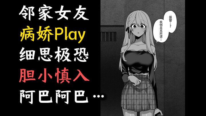 [Scary!] [My Cute Neighbor Girl] “You wanna call the cops, huh?” [Episodes 20–25] [Crazy Love, Roman