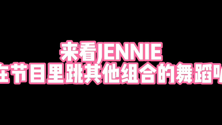 Jenny on variety shows is so cute kkk~