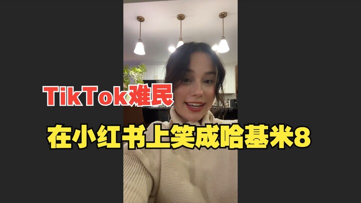 A modern-day spectacle: TikTok refugees laughing their heads off on Xiaohongshu, turning into Hakimi