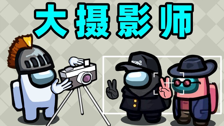 摄影师到底怎么玩？