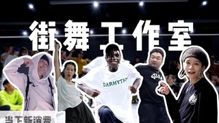 How to Open a Street Dance Studio (Which Doesn't Lose Money) | Current New Consumption