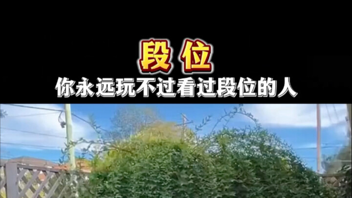 You'll never beat someone who's seen the ranks before.