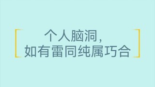 【迪丽热巴X肖战】咱就是说，暗戳戳的样子真招人稀罕