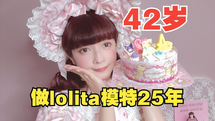 [Confession Session] I’m 42! Let’s Talk About My 25 Years as a Lolita Model
